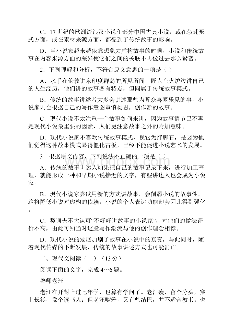 广西桂林市学年高二语文下学期开学考试题有答案.docx_第3页