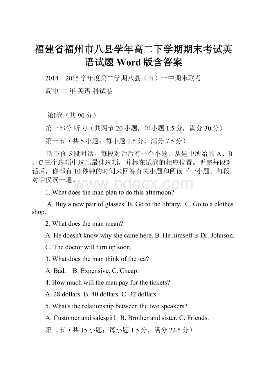 福建省福州市八县学年高二下学期期末考试英语试题 Word版含答案.docx_第1页