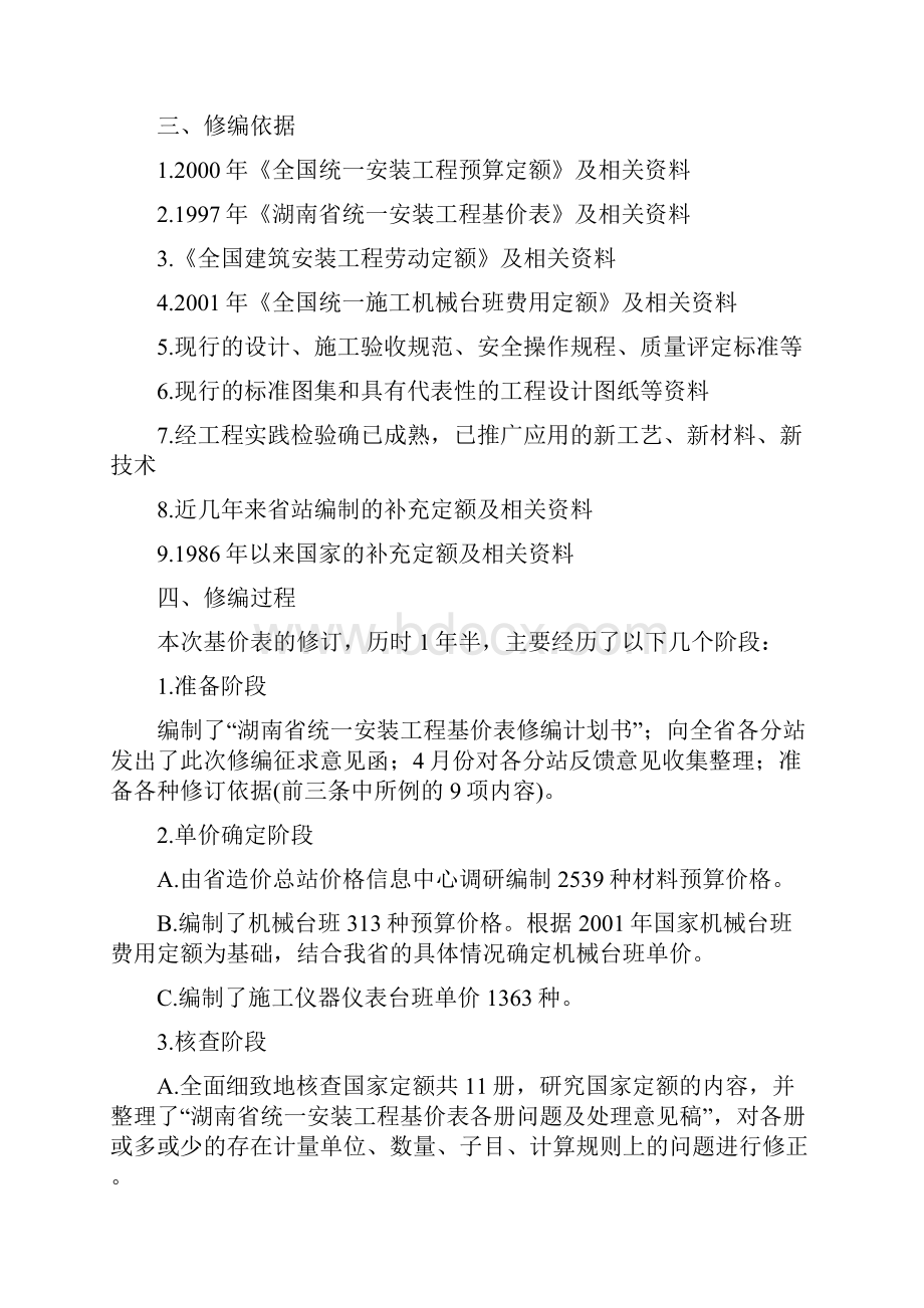 湖南省统一安装工程基价表交底资料.docx_第2页