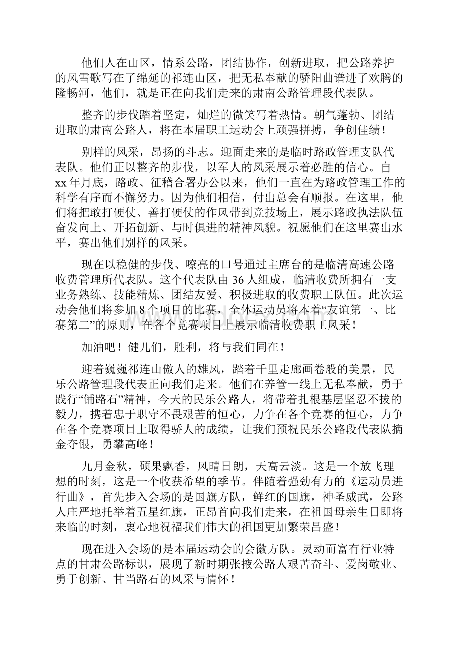 职工运动会开幕入场式解说词职工运动会解说词.docx_第2页