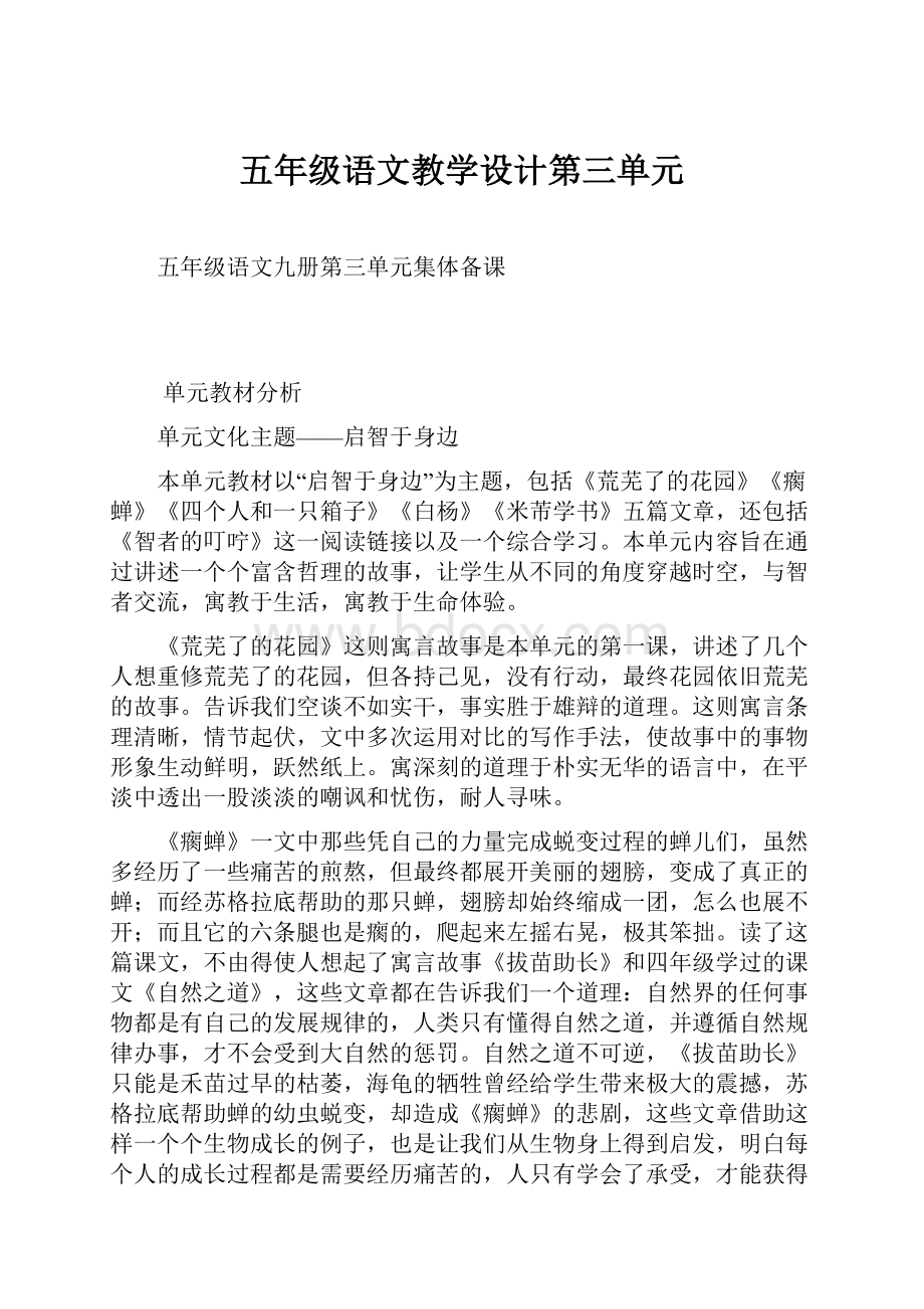 五年级语文教学设计第三单元.docx