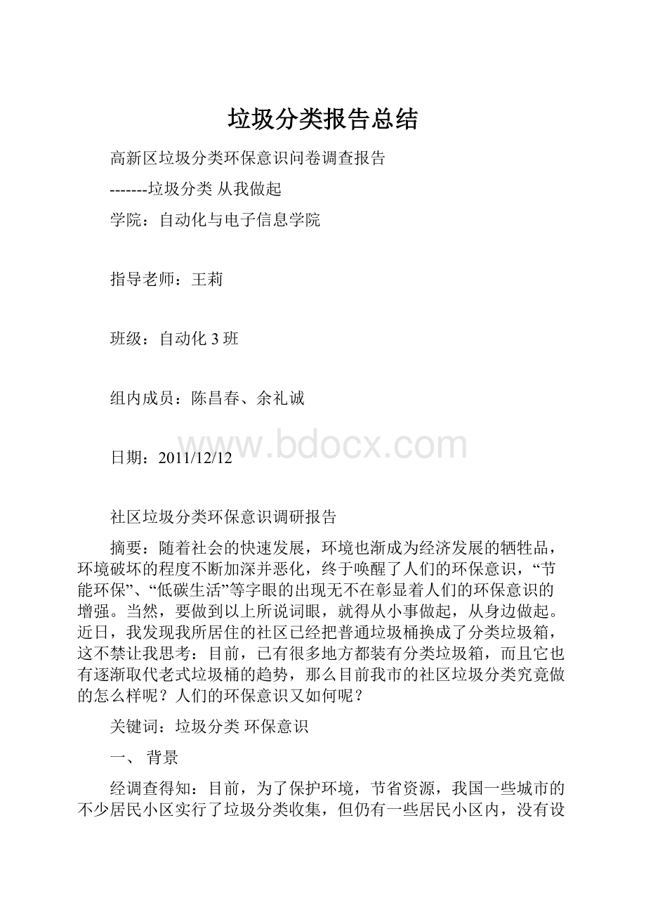 垃圾分类报告总结.docx_第1页