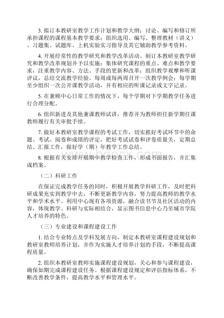 图书信息中心文献检索教研室制度.docx_第2页