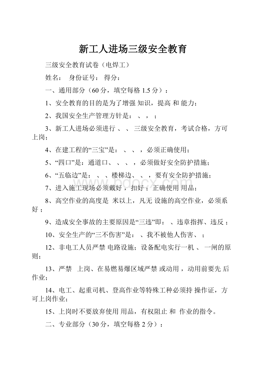 新工人进场三级安全教育.docx_第1页