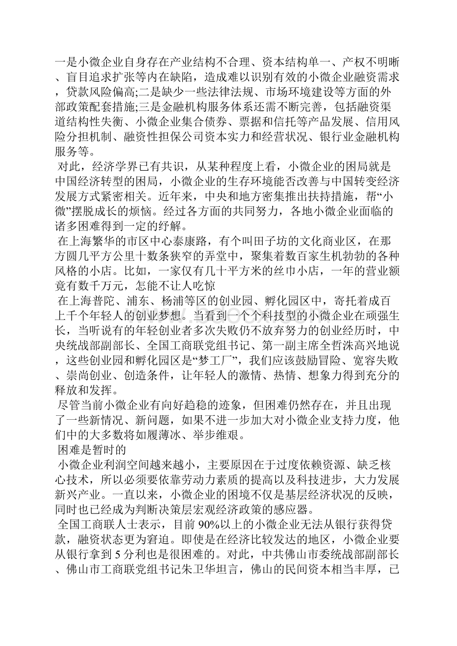 小微企业优惠政策小微企业现状三篇.docx_第2页