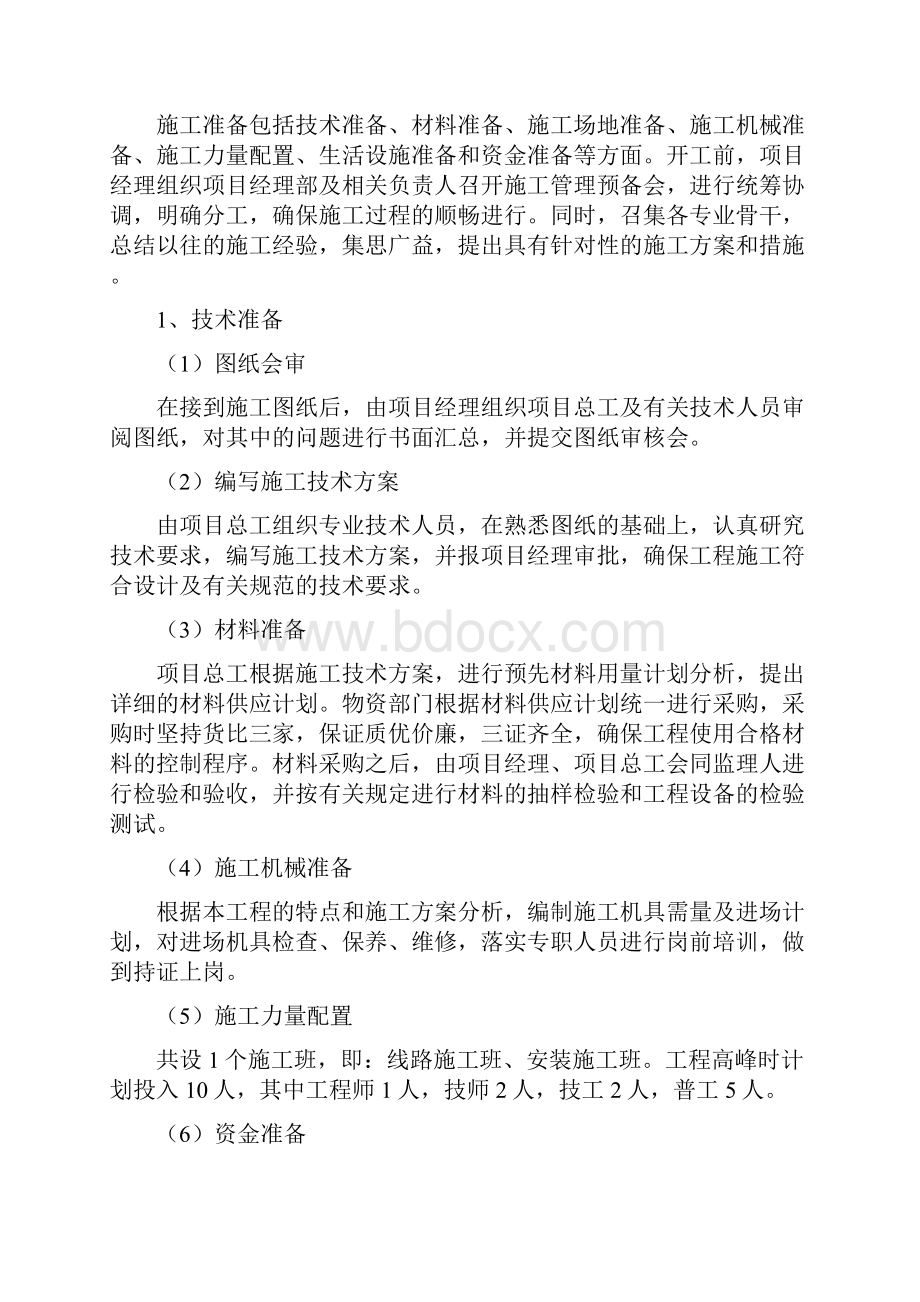 160KVA箱变安装工程施工组织设计.docx_第2页