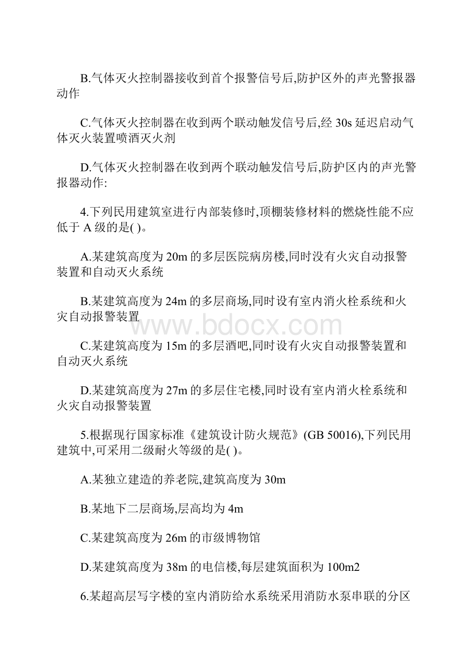 一级消防工程师综合能力巩固试题3含答案.docx_第2页