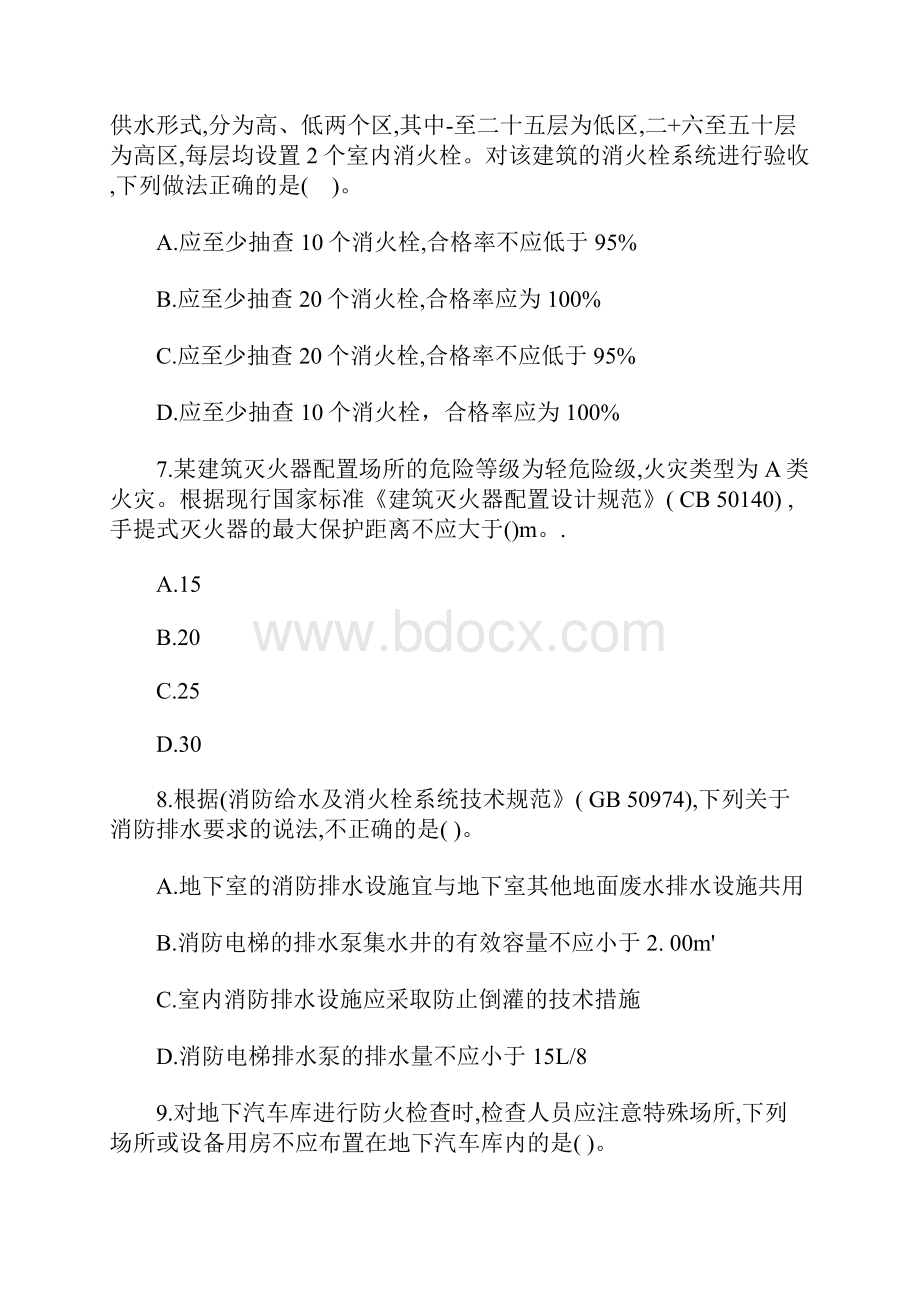 一级消防工程师综合能力巩固试题3含答案.docx_第3页