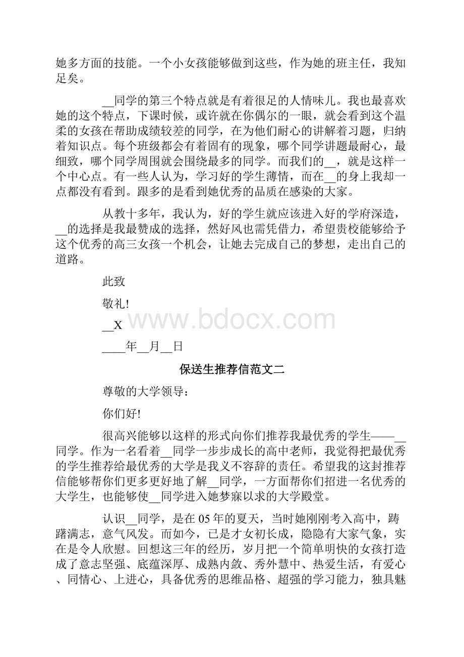 保送生推荐信.docx_第2页