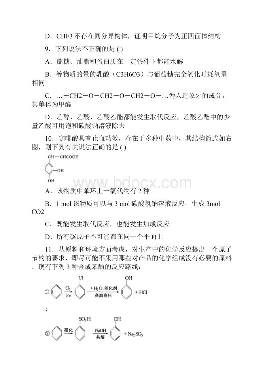 定州市学年度第二学期期中考试试题高二化学.docx_第3页