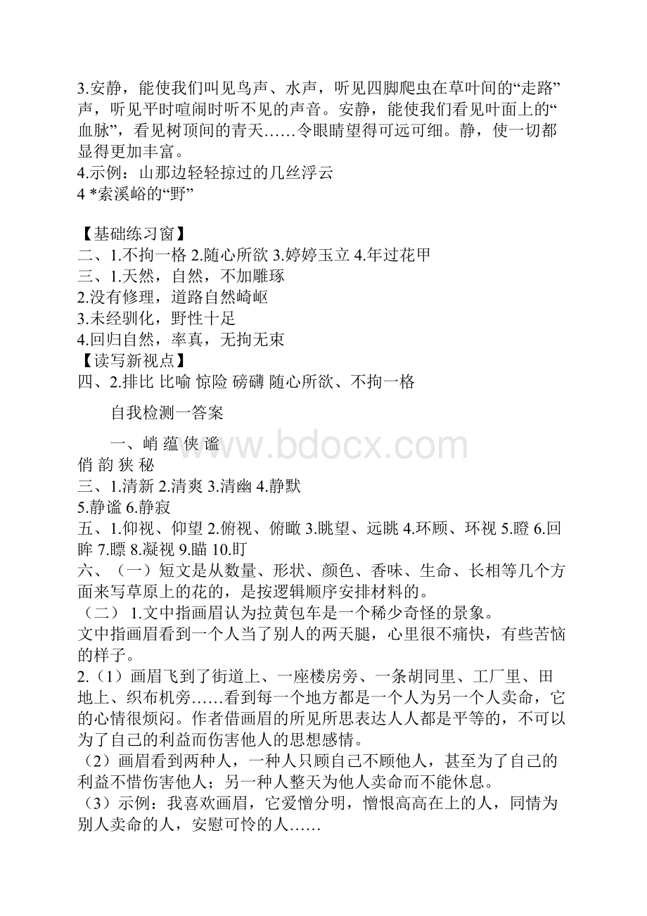 六年级语文长江作业本答案上人教版.docx_第2页