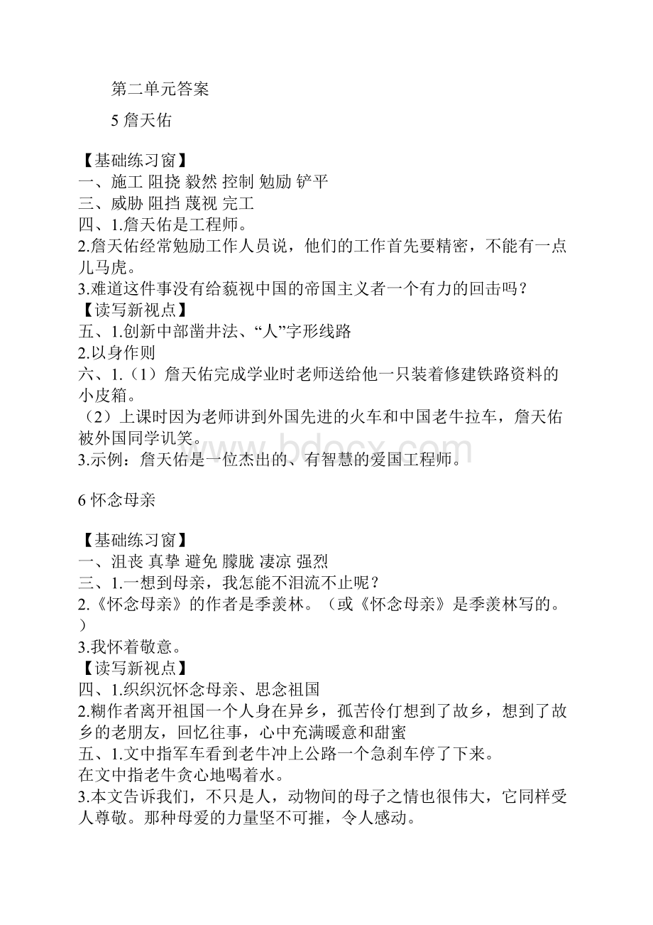 六年级语文长江作业本答案上人教版.docx_第3页