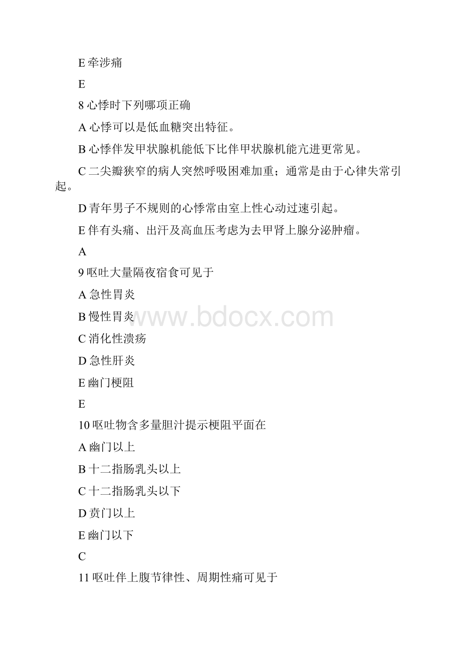 诊断学复习题教师专用教案.docx_第3页