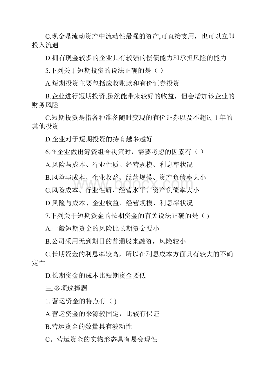 财务管理第六章习题.docx_第3页