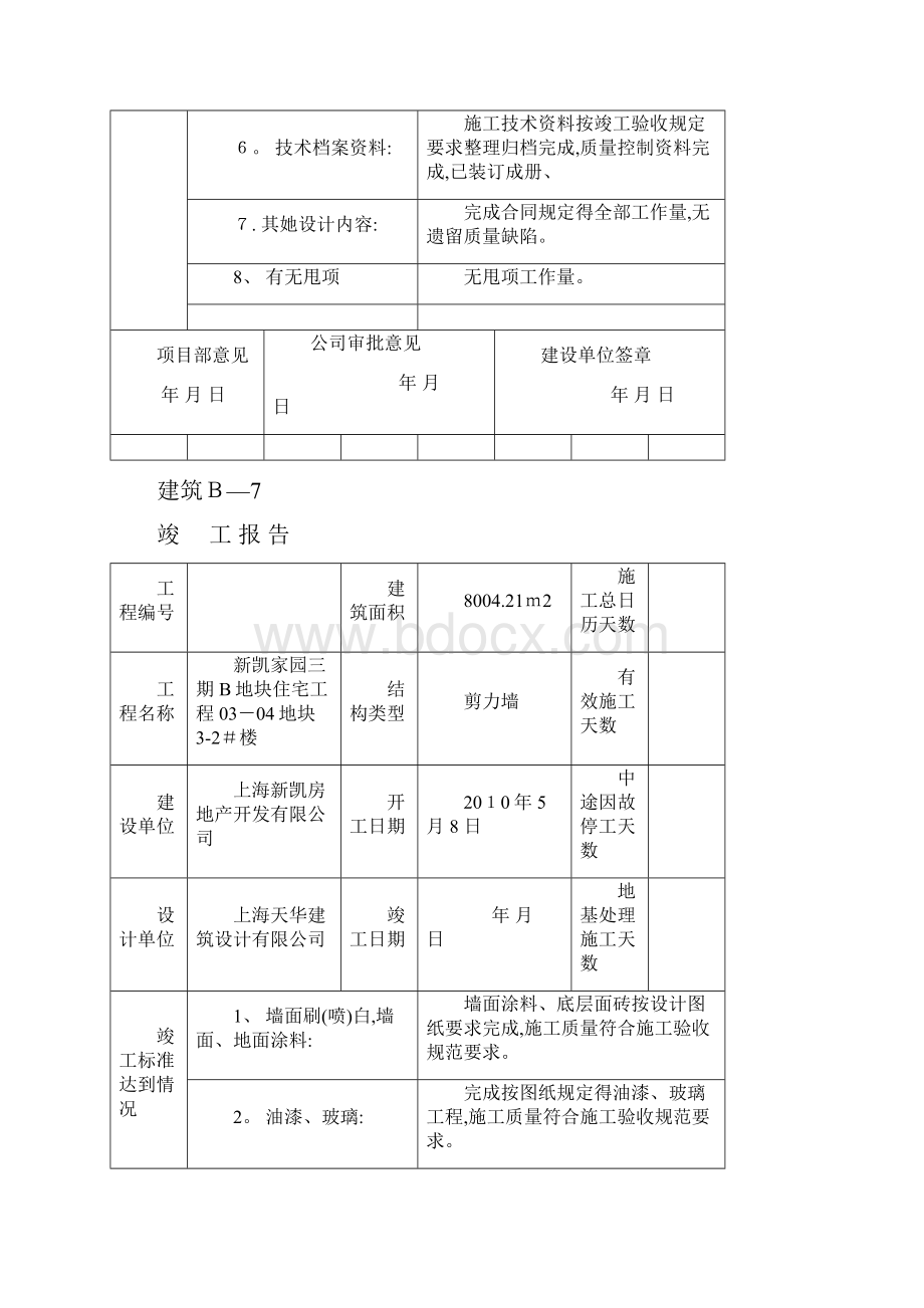 竣工报告B7.docx_第2页