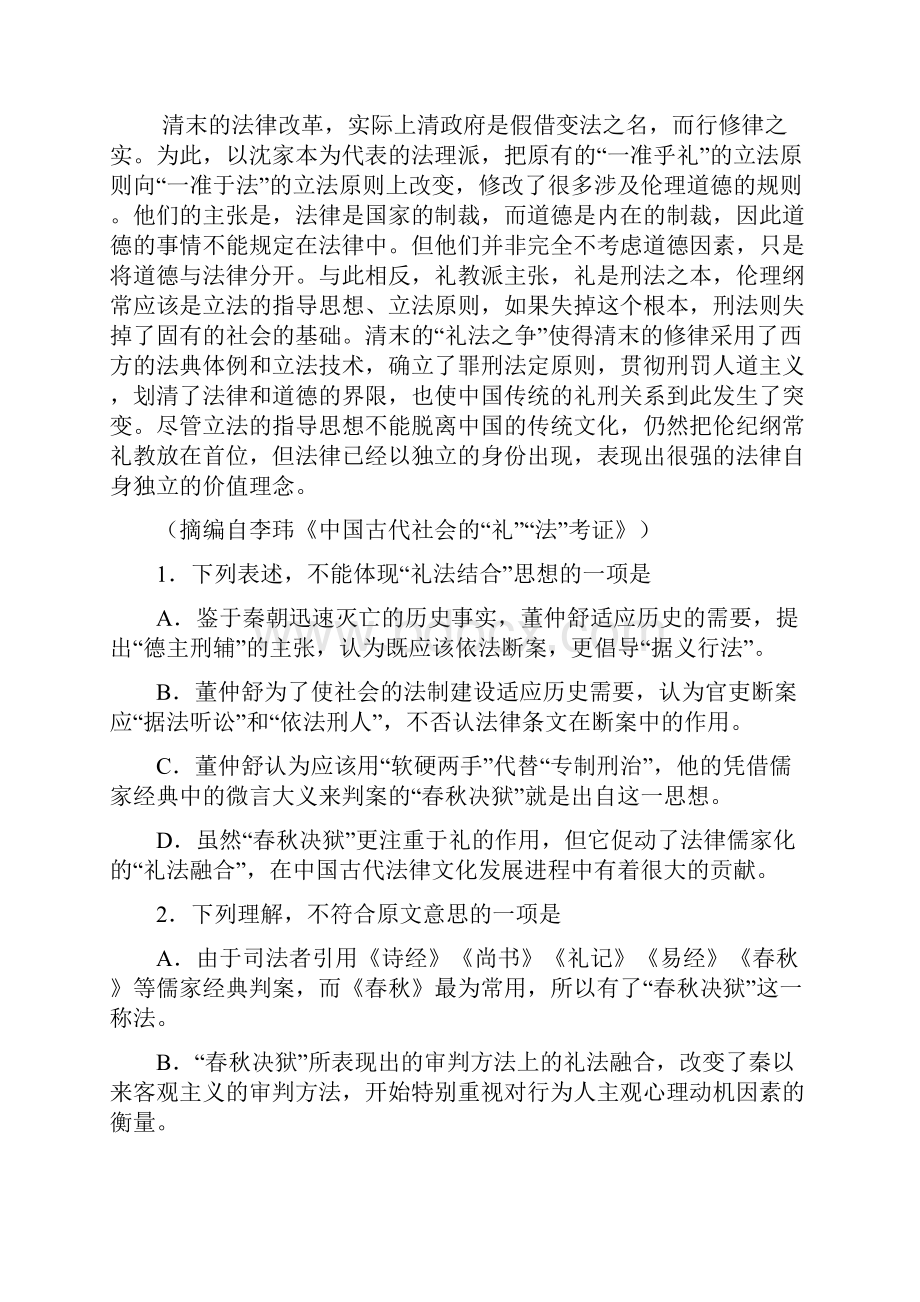 吉林省白山市第一中学届高三第二次模拟考试语文试题 Word版含答案.docx_第2页