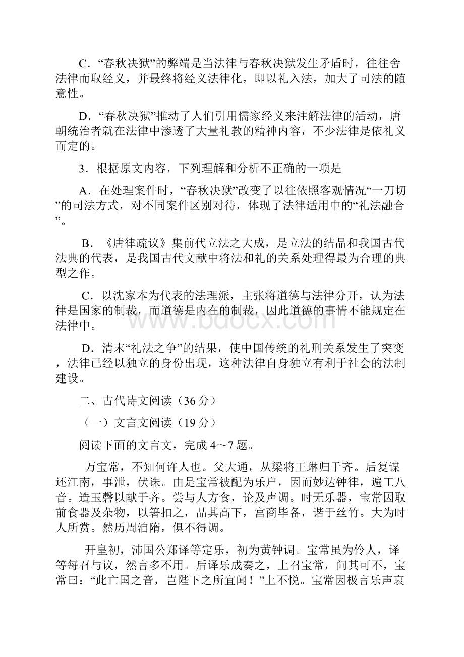 吉林省白山市第一中学届高三第二次模拟考试语文试题 Word版含答案.docx_第3页