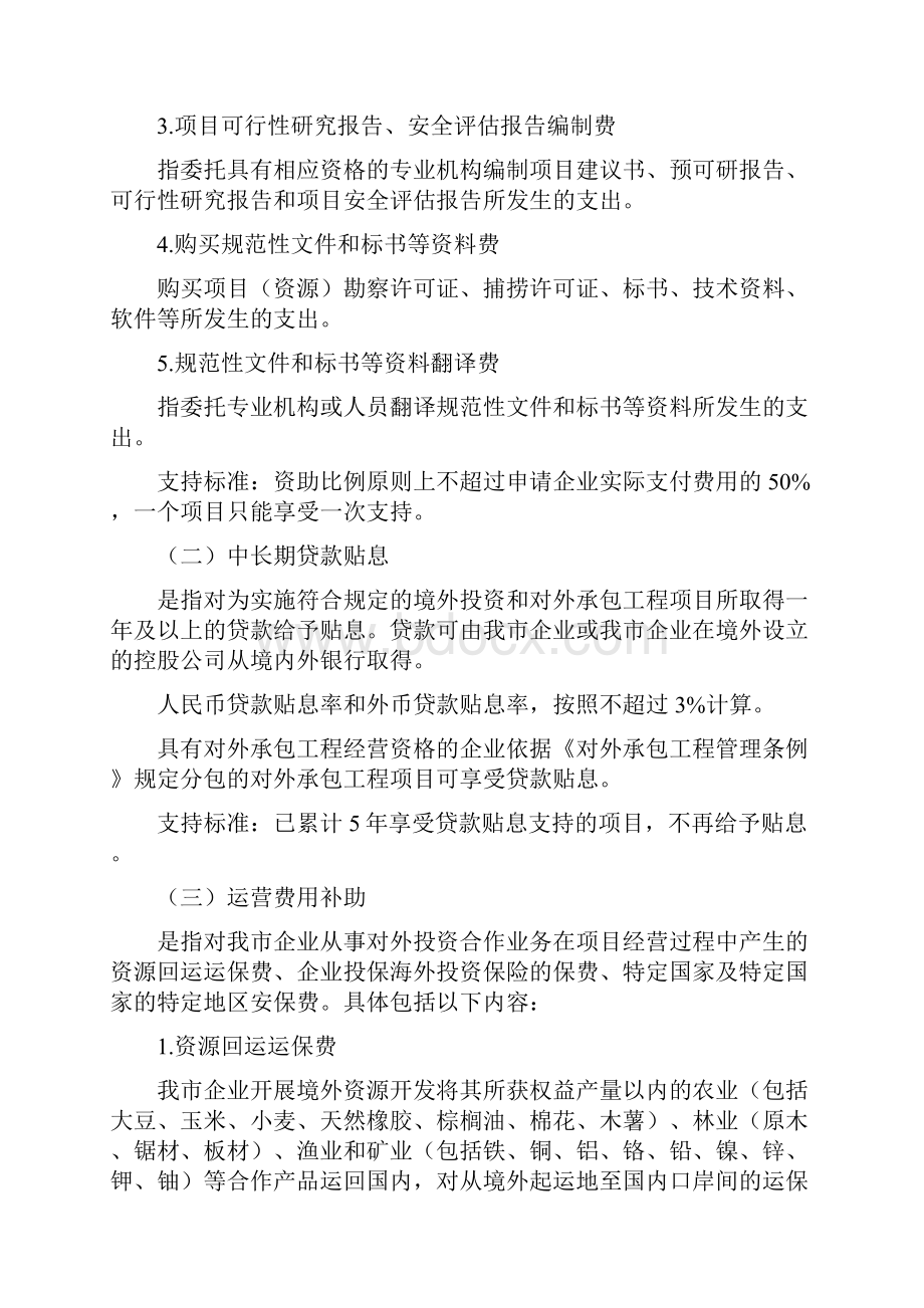 外经贸发展专项资金深圳市对外投资合作事项.docx_第3页