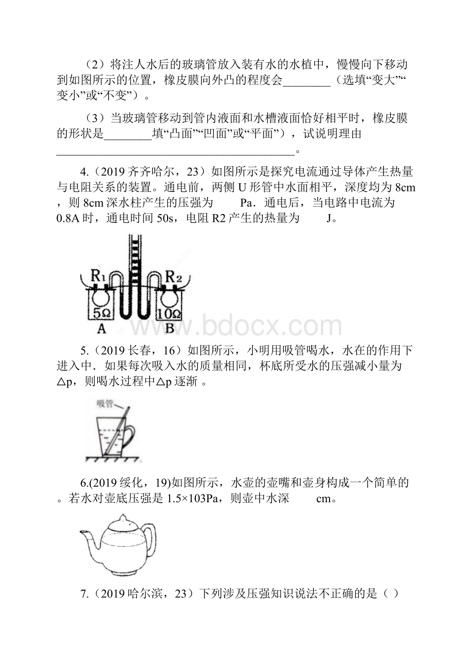 中考物理试题分类汇编五液体压强专题.docx_第2页