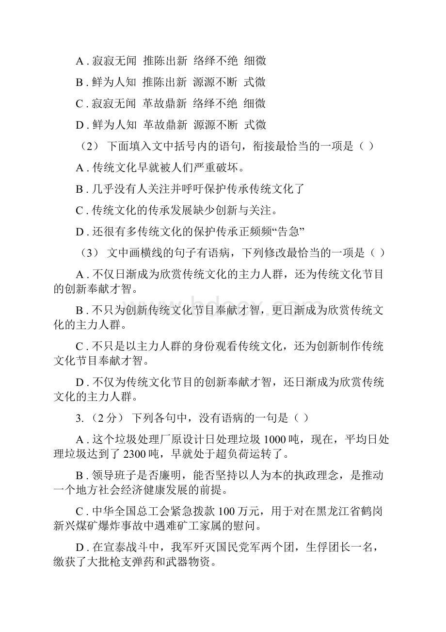 延边朝鲜族自治州高考语文适应卷.docx_第2页