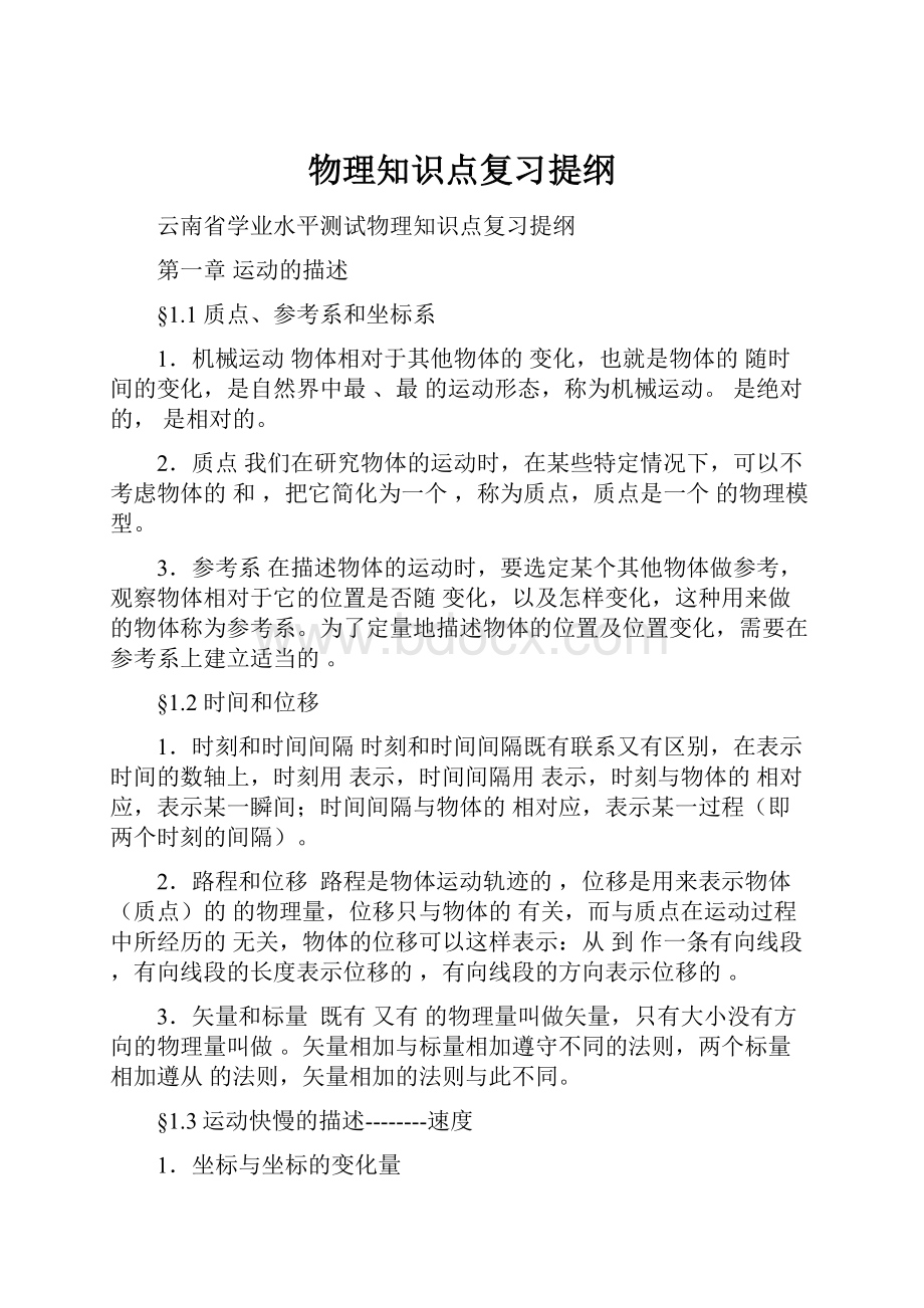 物理知识点复习提纲.docx