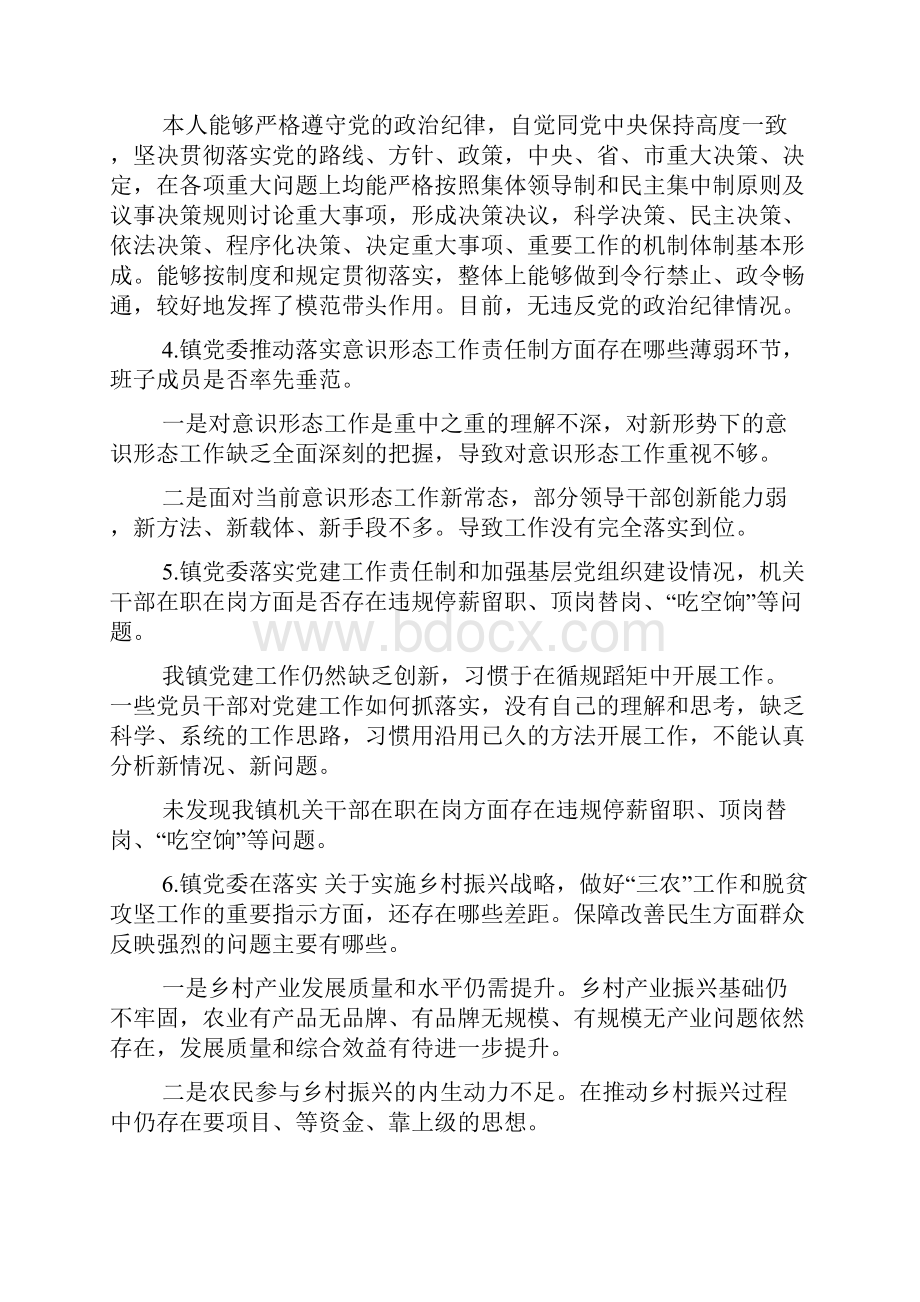 巡查谈话汇报材料含巡查提纲超详细.docx_第2页