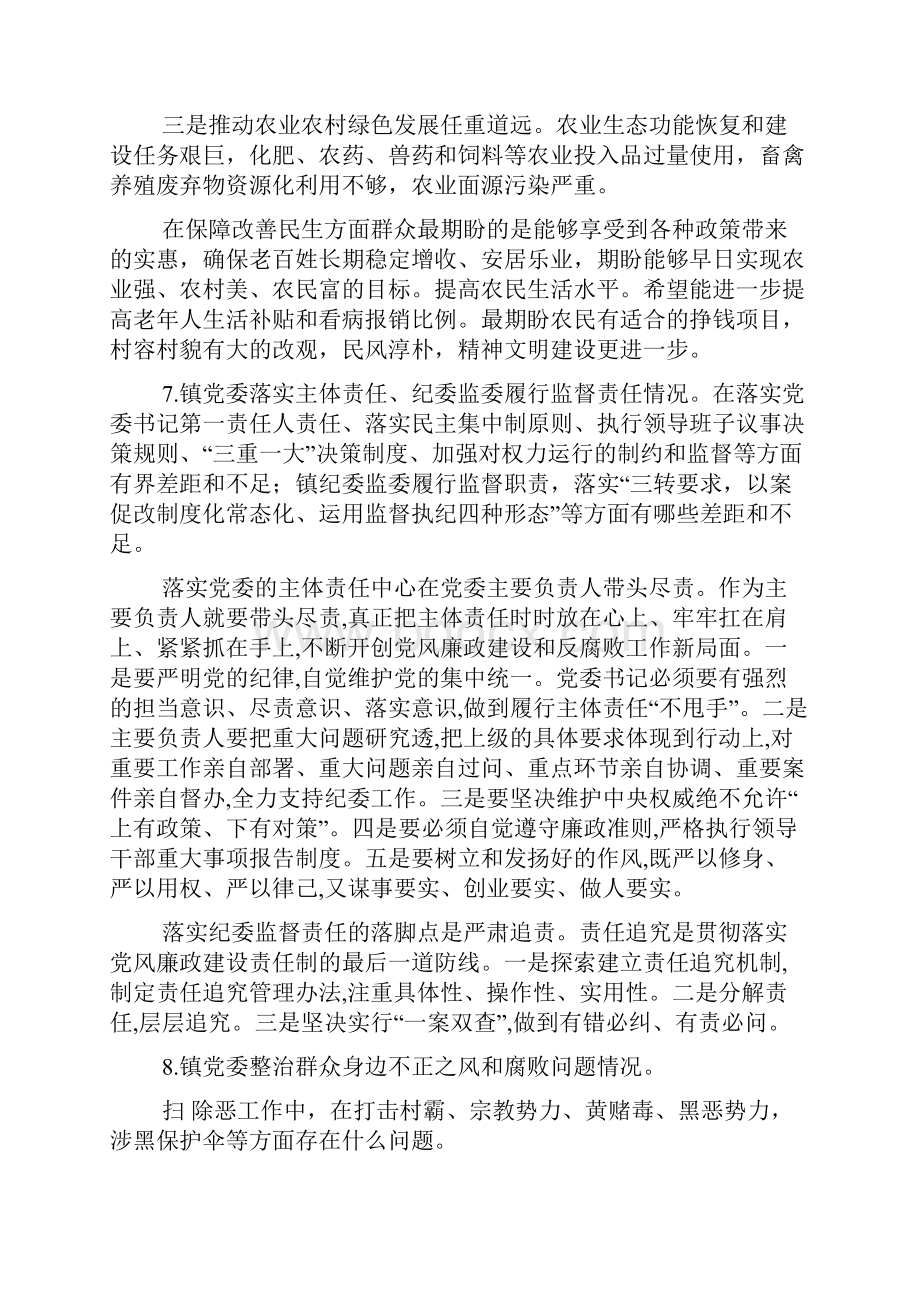 巡查谈话汇报材料含巡查提纲超详细.docx_第3页