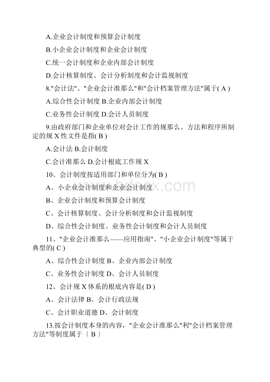 会计制度设计题和答案.docx_第2页