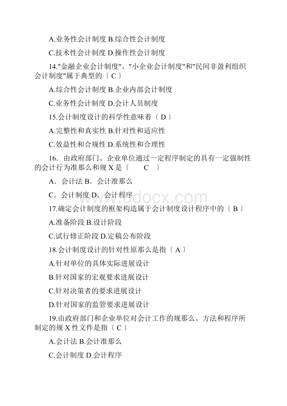 会计制度设计题和答案.docx_第3页