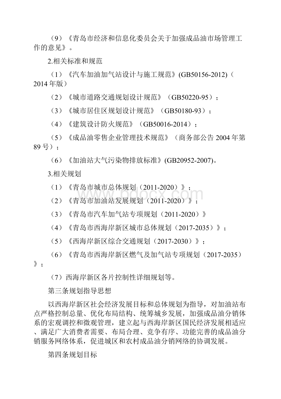 青岛西海岸新区加油站专项规划.docx_第2页