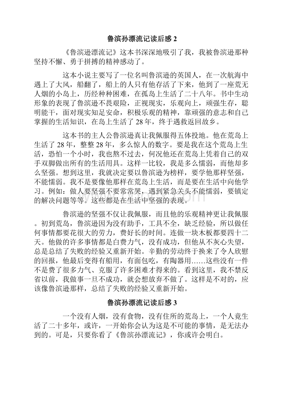 鲁滨孙漂流记读后感10篇.docx_第2页