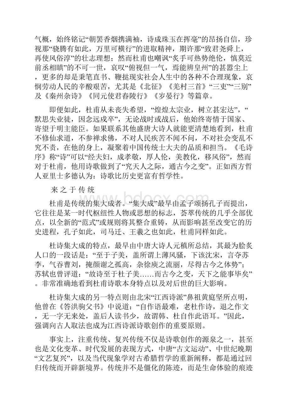 届高考作文人物素材专题杜甫诗歌的力量从何而来.docx_第2页