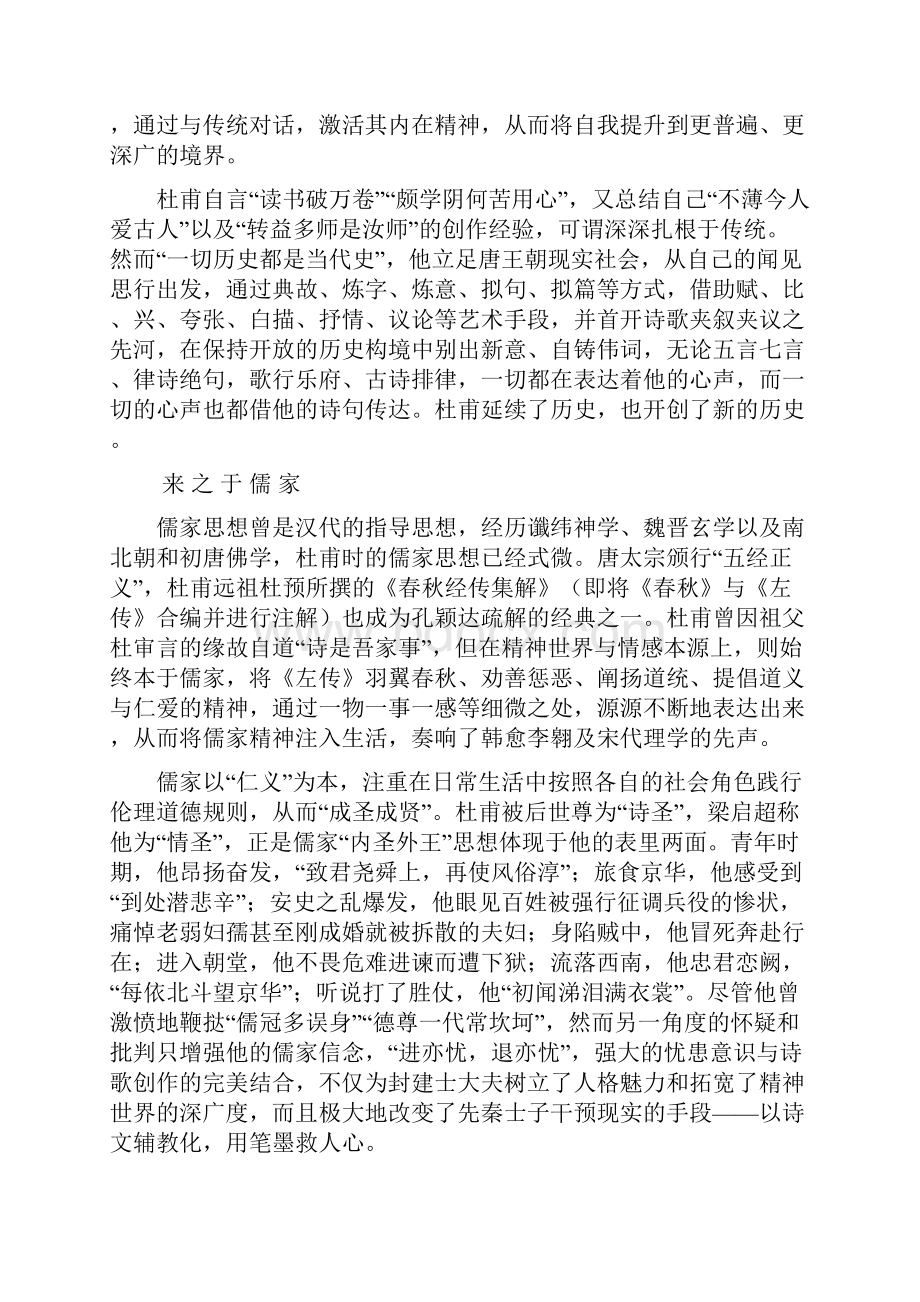 届高考作文人物素材专题杜甫诗歌的力量从何而来.docx_第3页