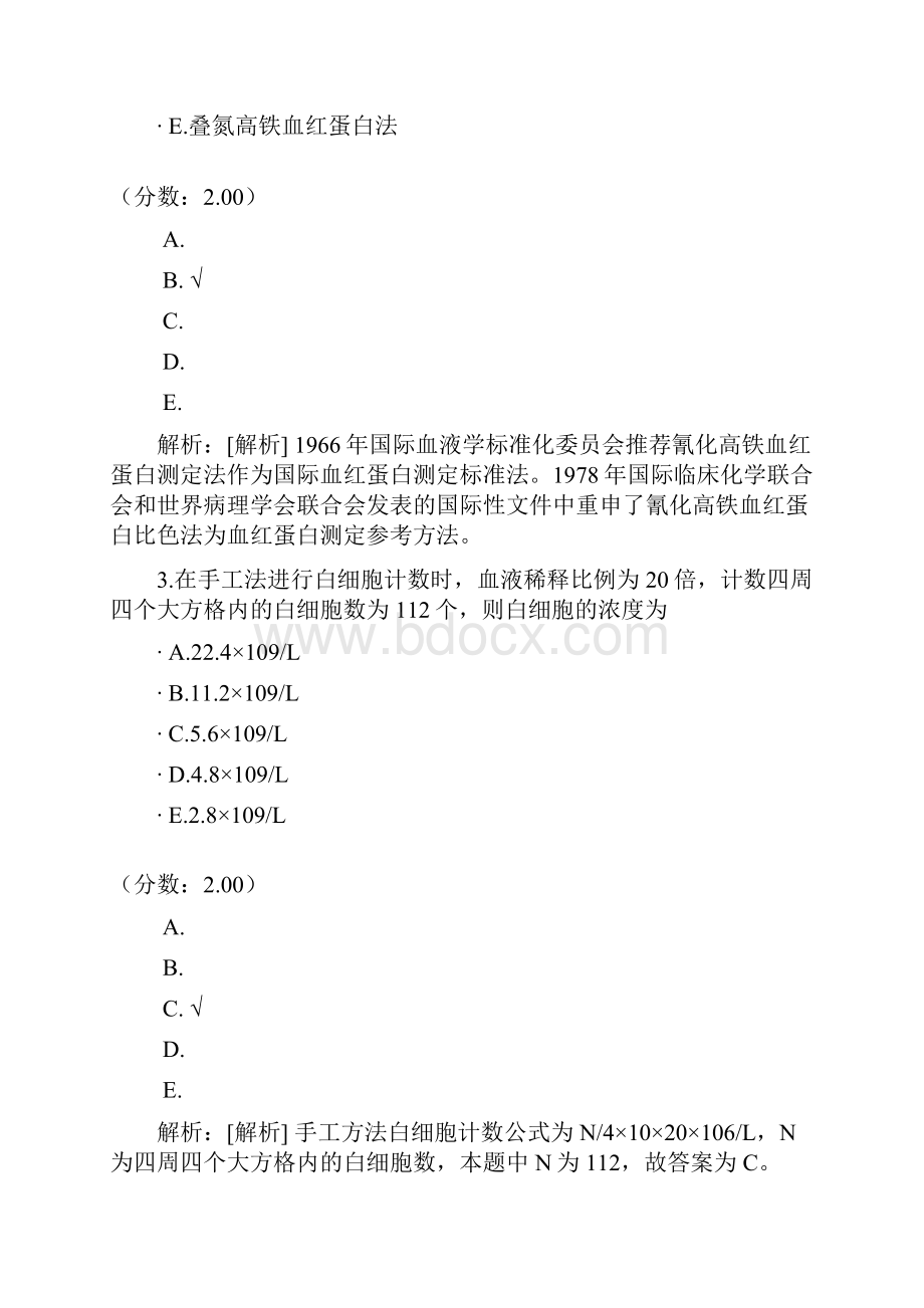 中级临床医学检验主管技师专业实践能力5.docx_第2页