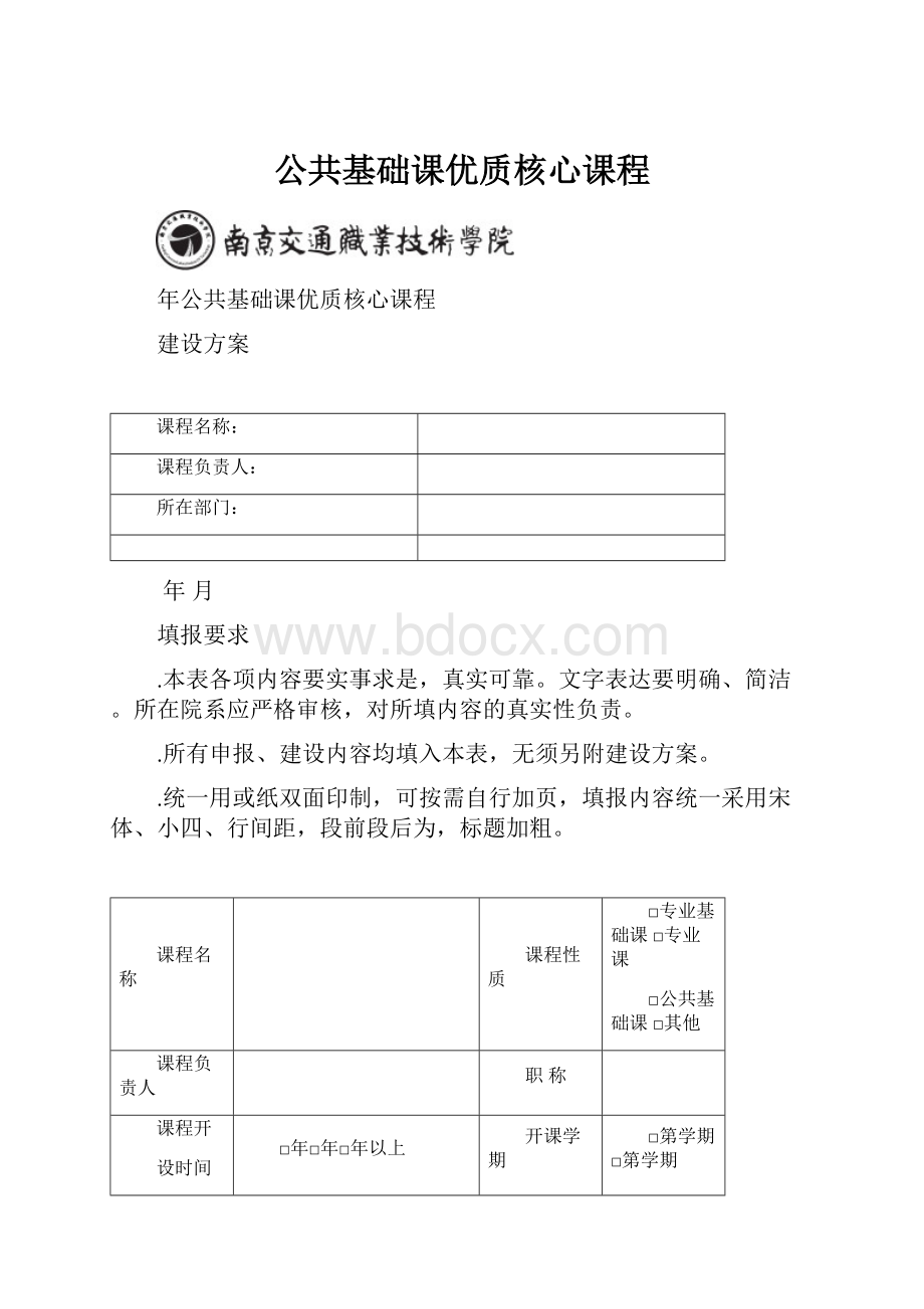 公共基础课优质核心课程.docx