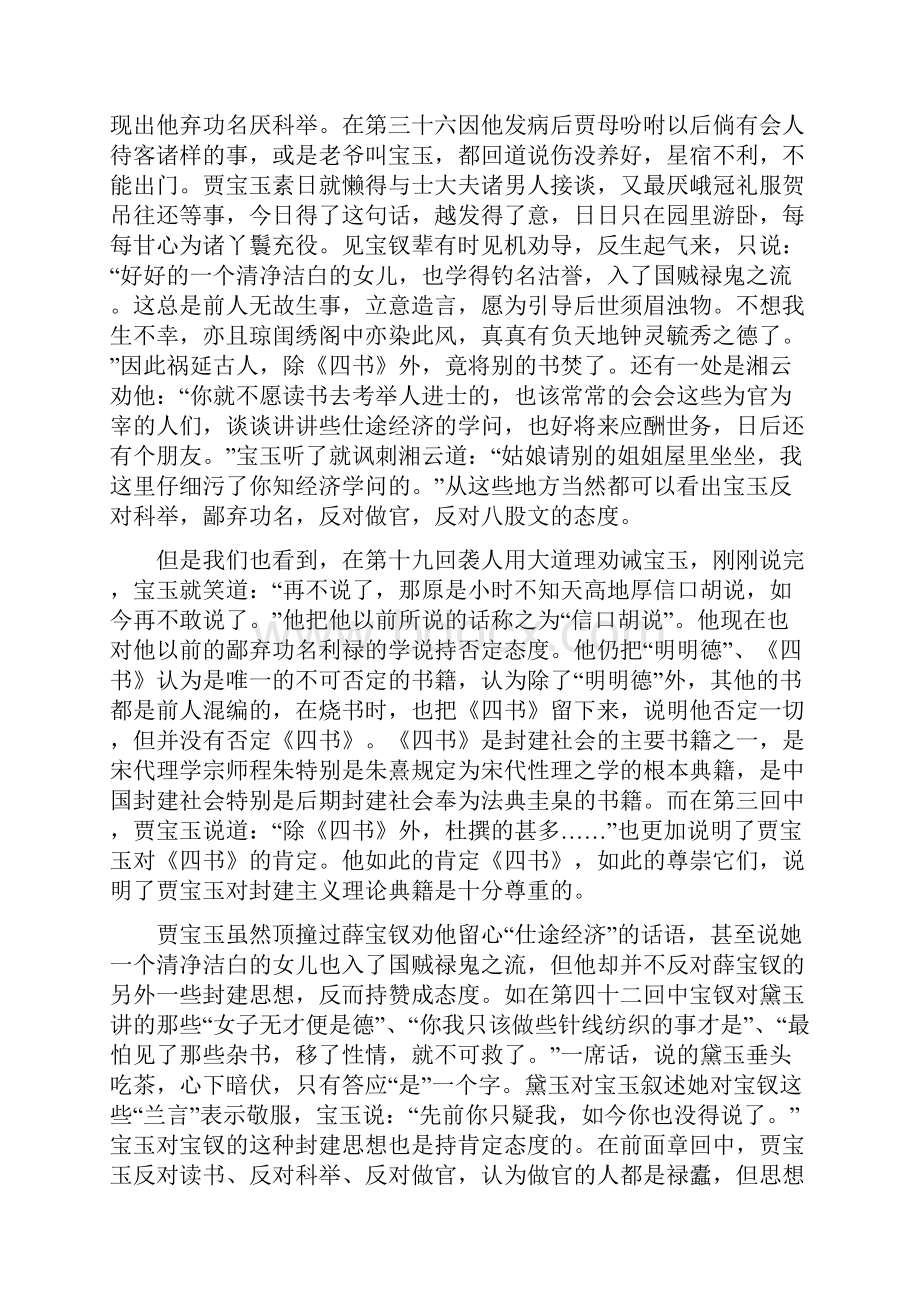 论贾宝玉性格的矛盾性全解.docx_第3页