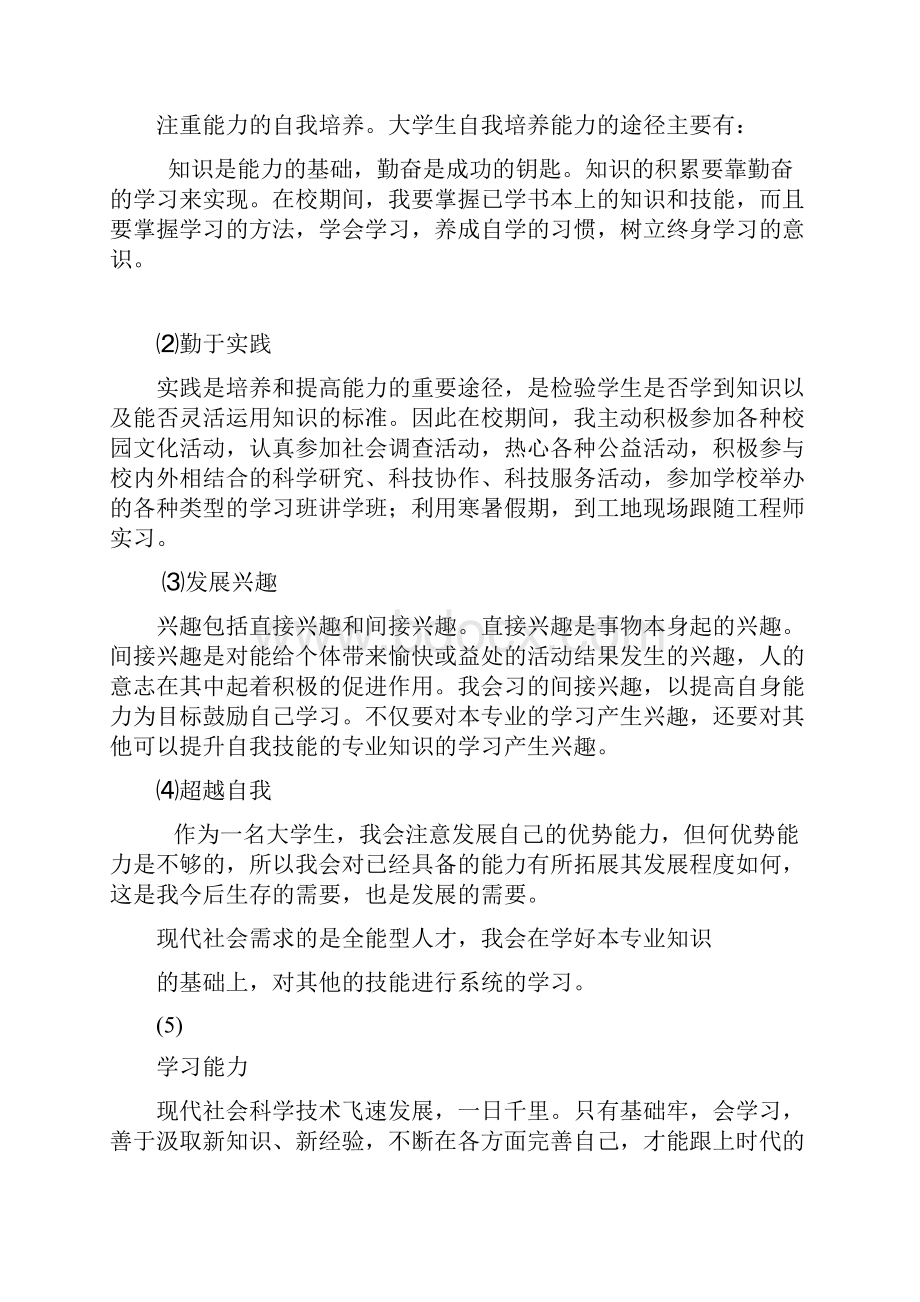 大学生职业素养提升计划.docx_第2页