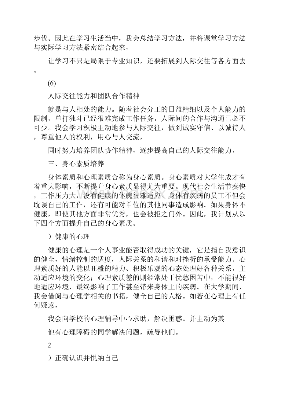 大学生职业素养提升计划.docx_第3页