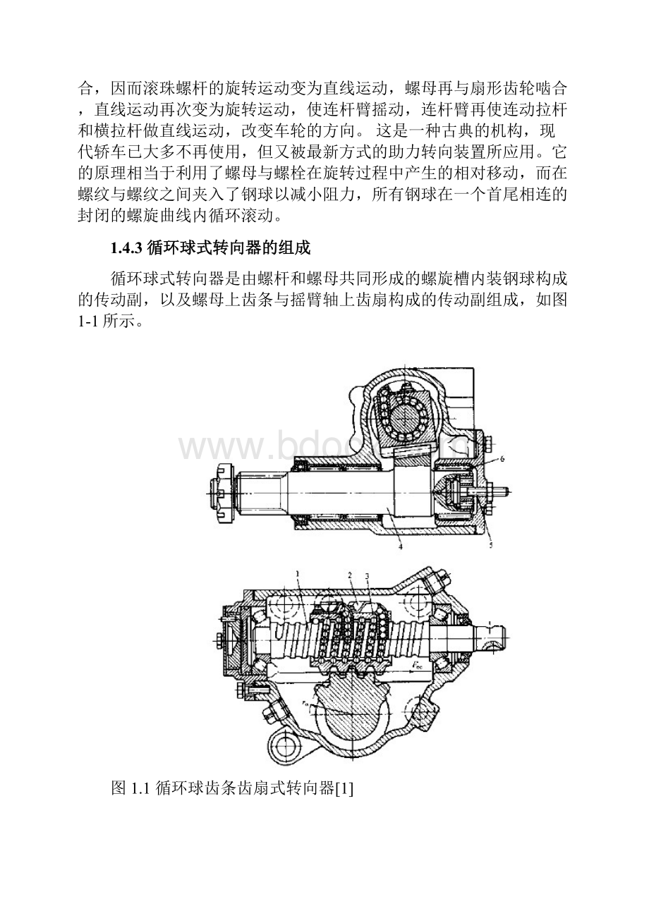 汽车循环球式转向器设计课程设计.docx_第3页