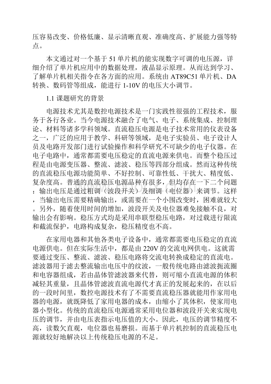 基于单片机的数控直流稳压电源毕业论文.docx_第3页