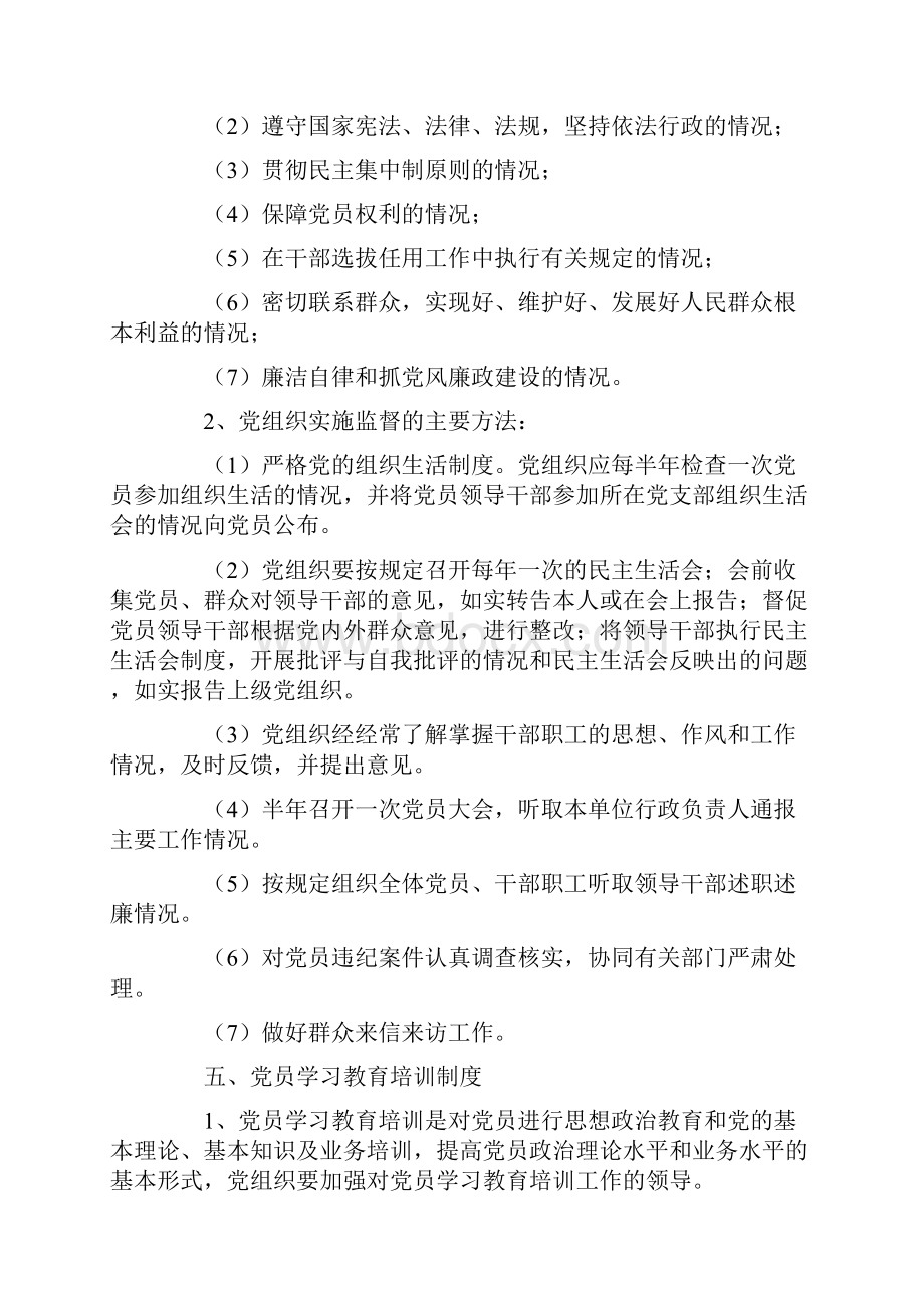 各项党建制度.docx_第3页