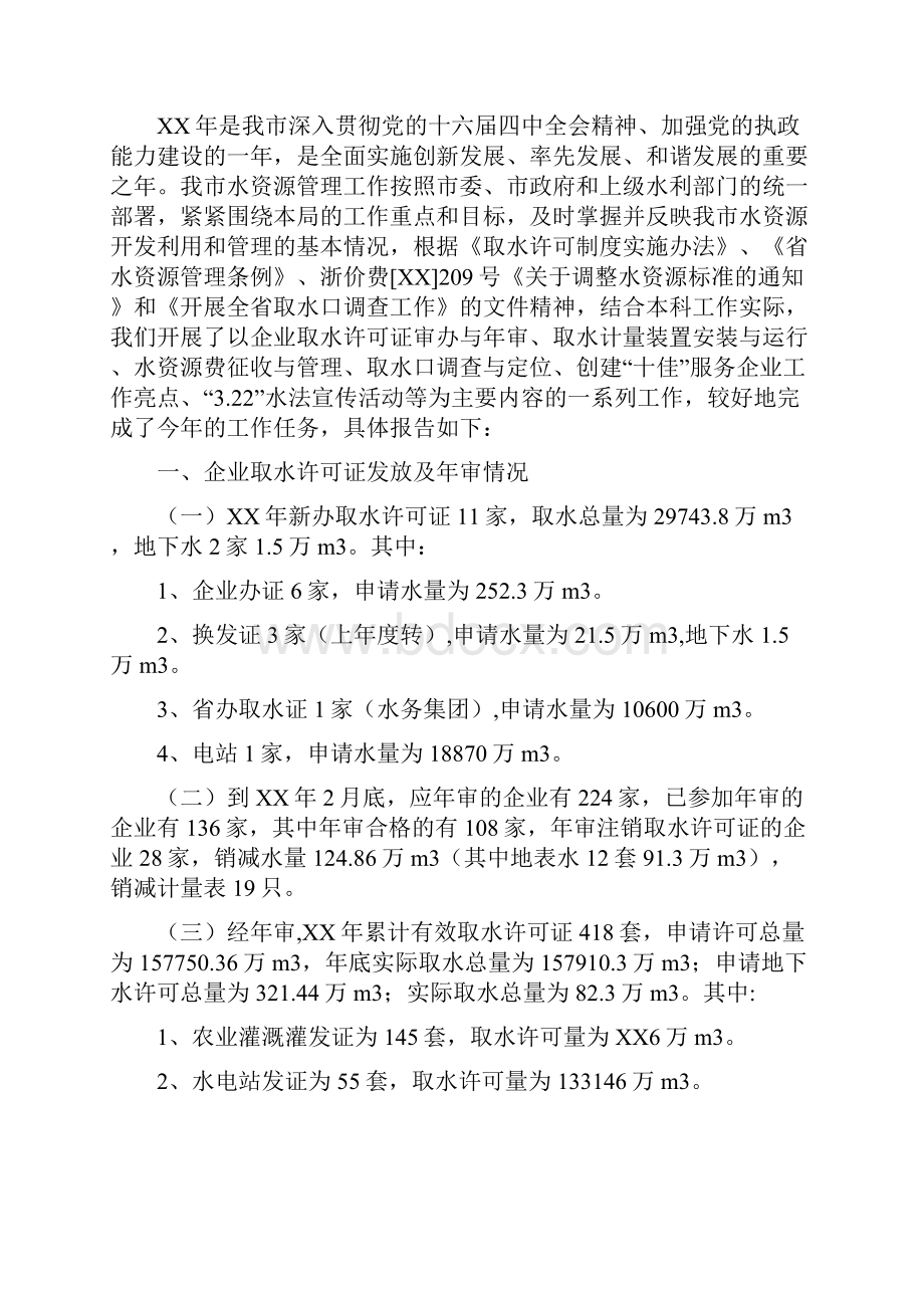 水政水资源管理工作总结多篇范文.docx_第2页