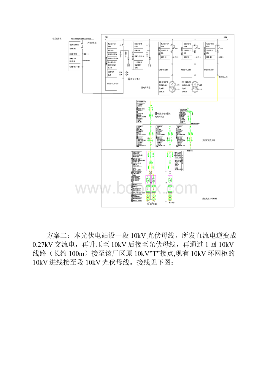 电接入系统方案.docx_第3页