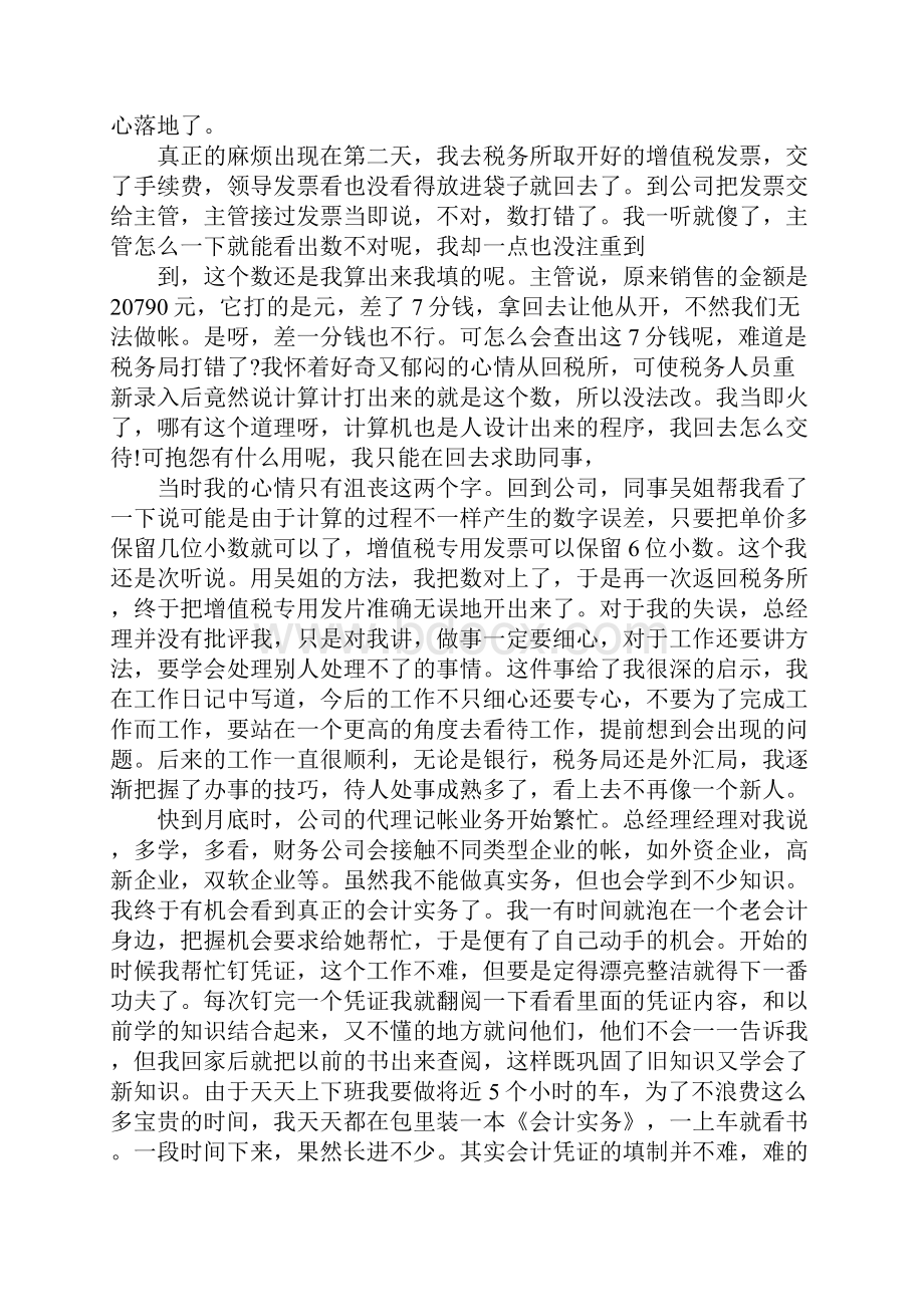 室内设计实习日记40篇2.docx_第3页