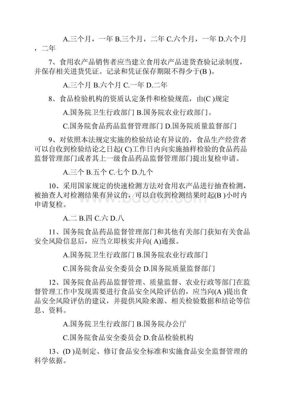 食品安全法律法规知识在线考试单选题.docx_第2页