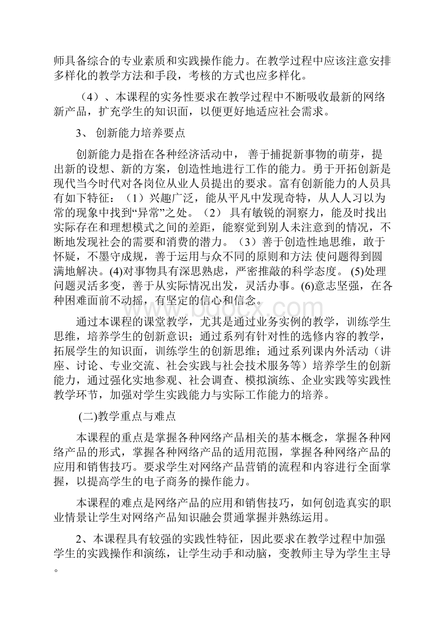 网络产品实务.docx_第3页