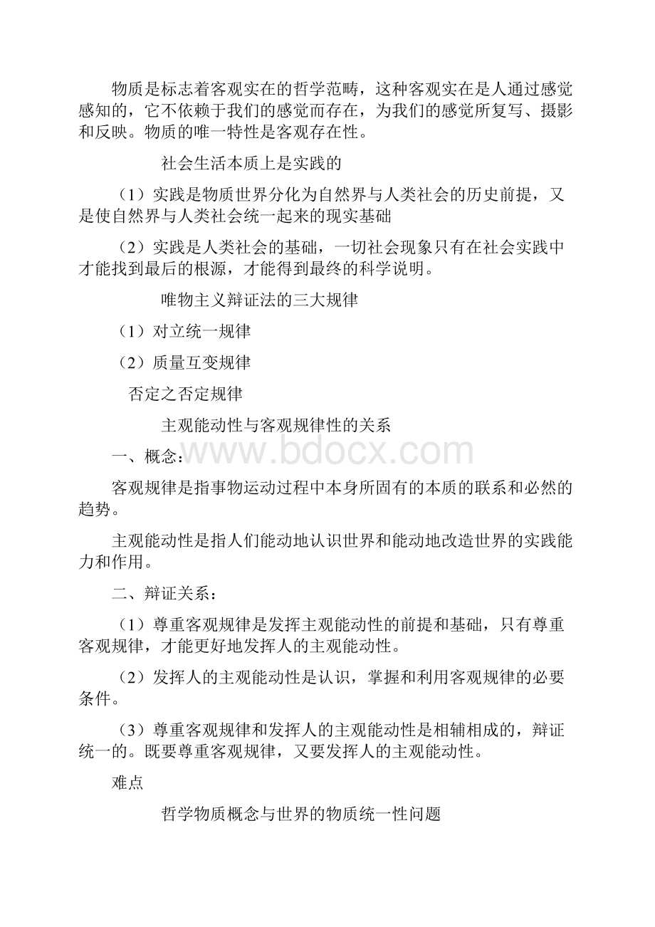 马克思基本理论考试复习重点.docx_第3页