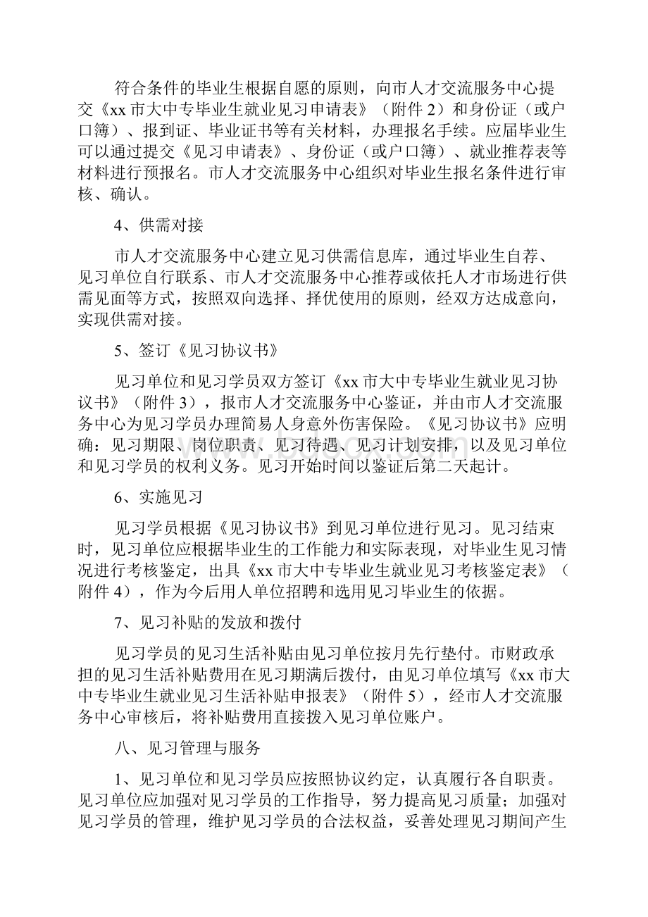 毕业生就业见习计划.docx_第3页