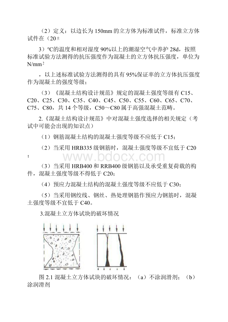 大工14春《钢筋混凝土结构》辅导资料二.docx_第3页