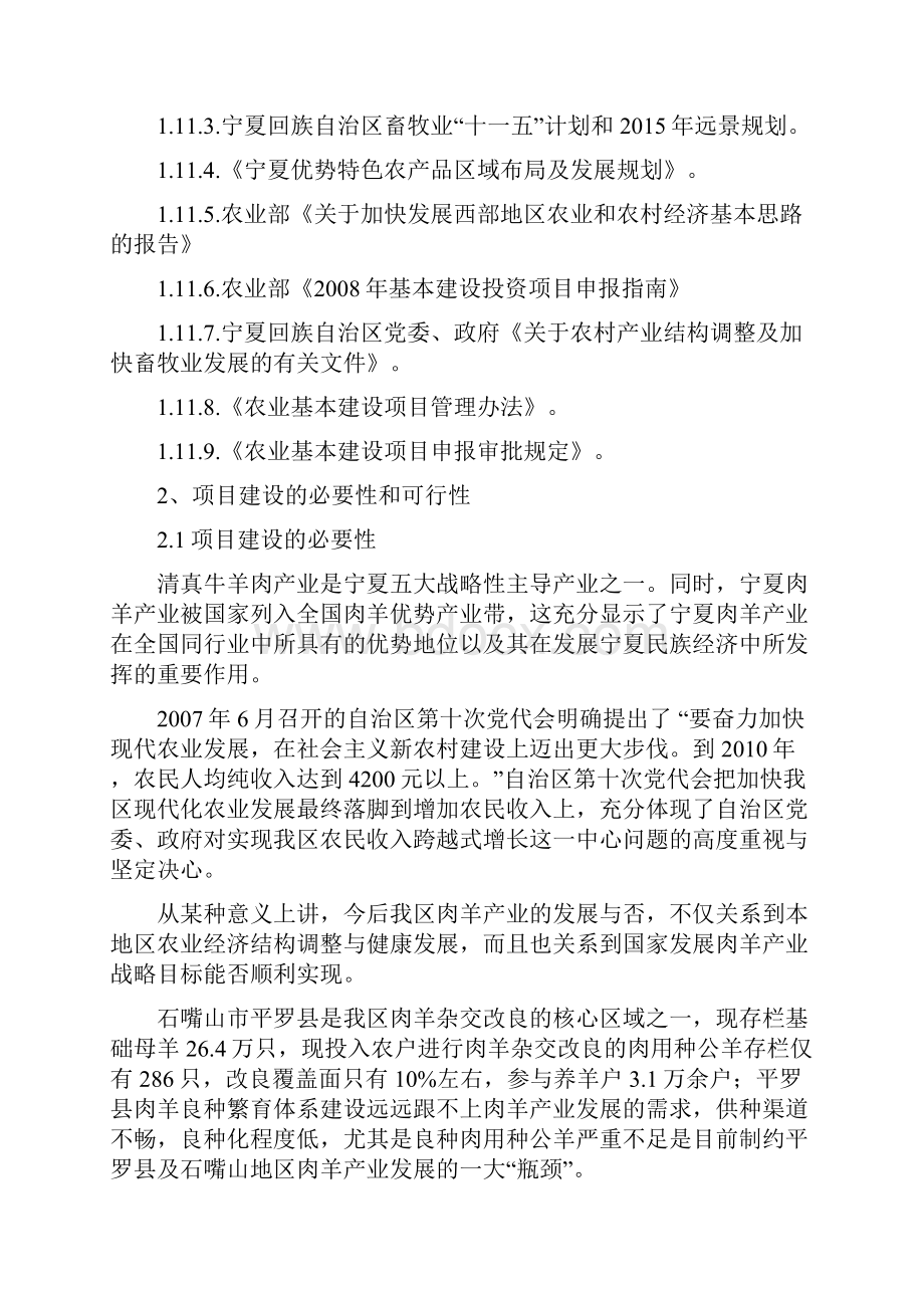 种羊繁育中心建设可行性研究报告.docx_第3页